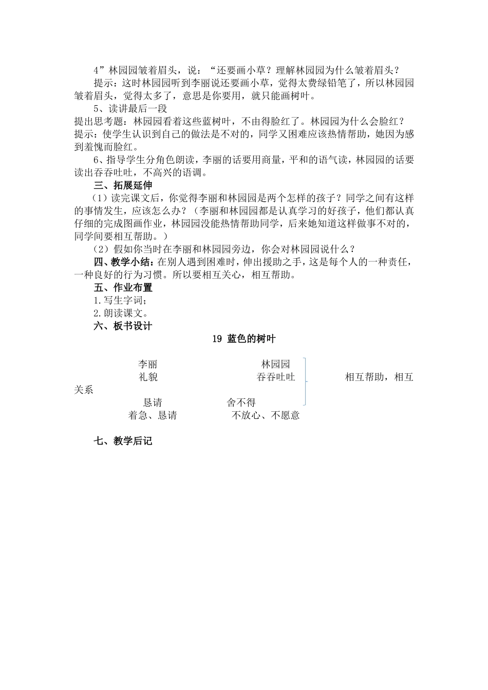 蓝色的树叶教案_第3页