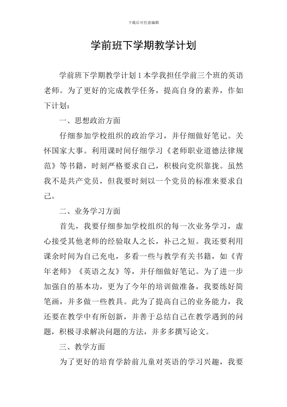 学前班下学期教学计划_第1页