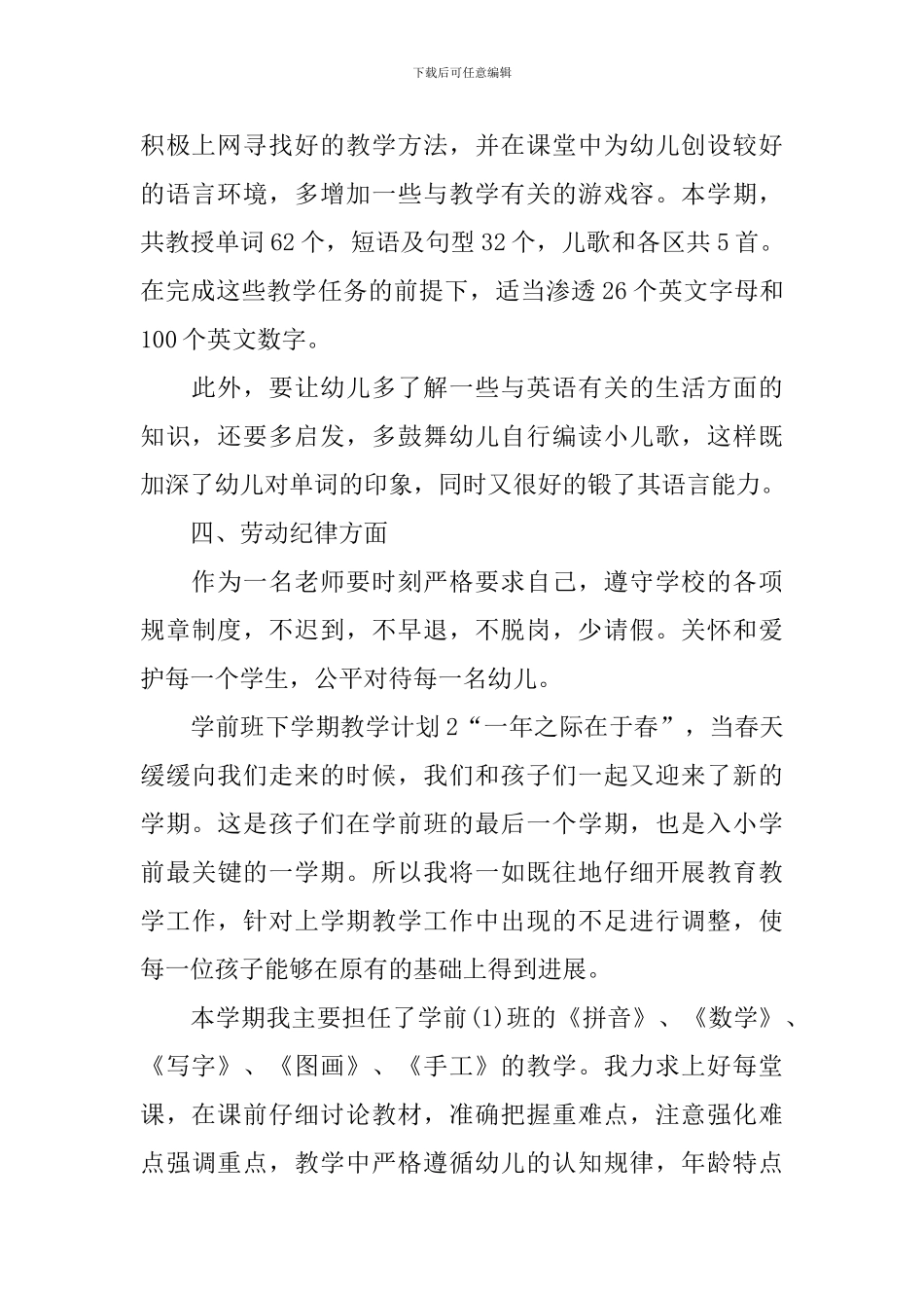 学前班下学期教学计划_第2页