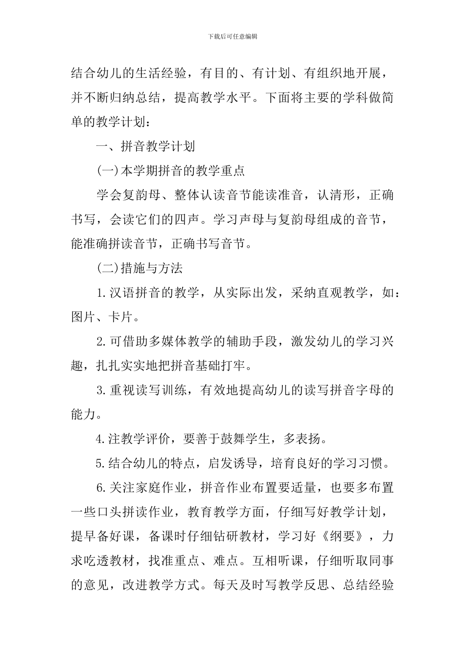 学前班下学期教学计划_第3页