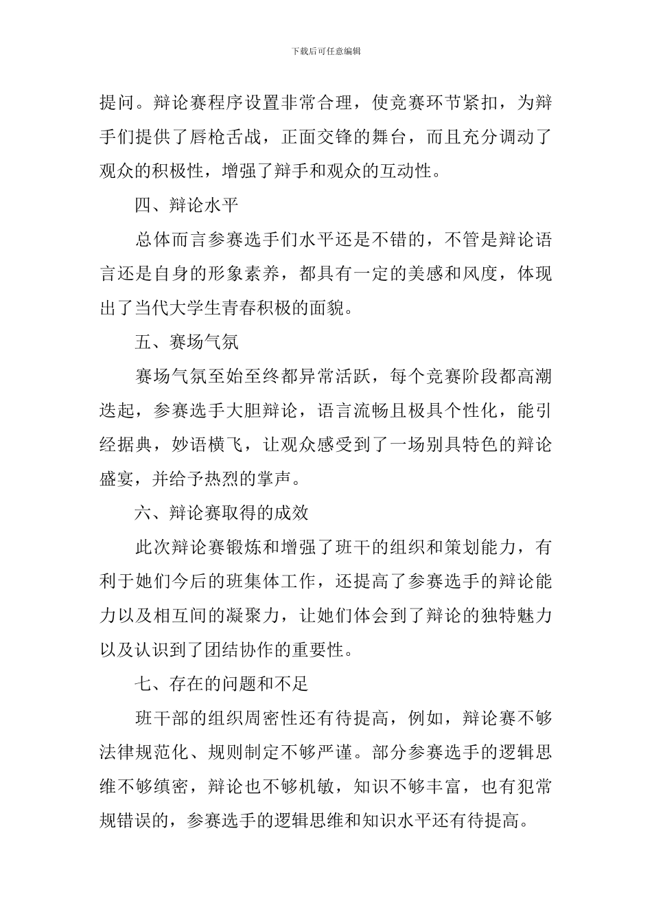 校园开展主题比赛的活动总结_第2页