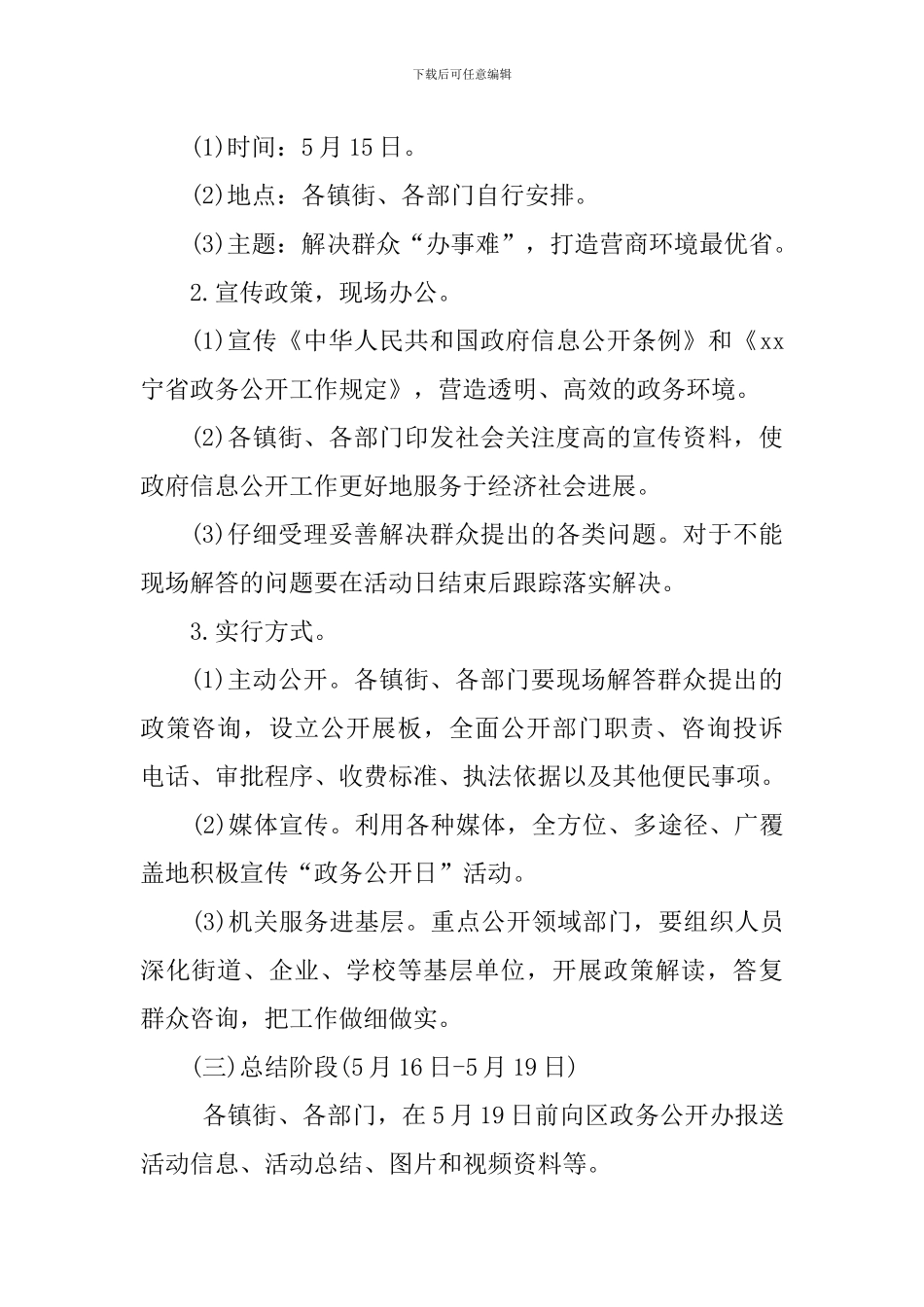 “5.15政务公开日”活动方案_第2页