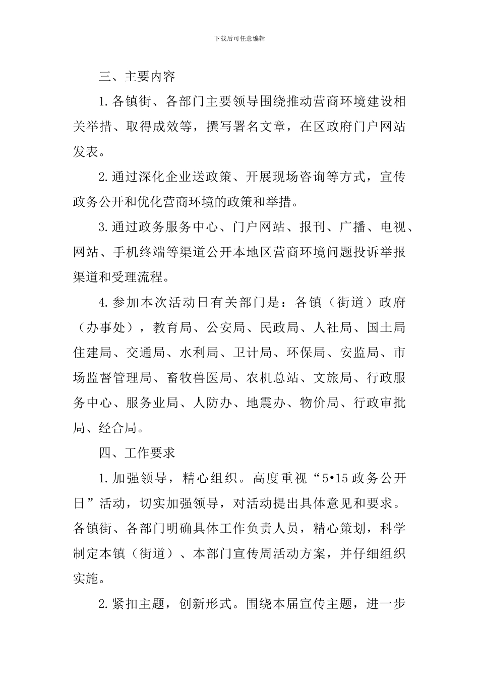 “5.15政务公开日”活动方案_第3页