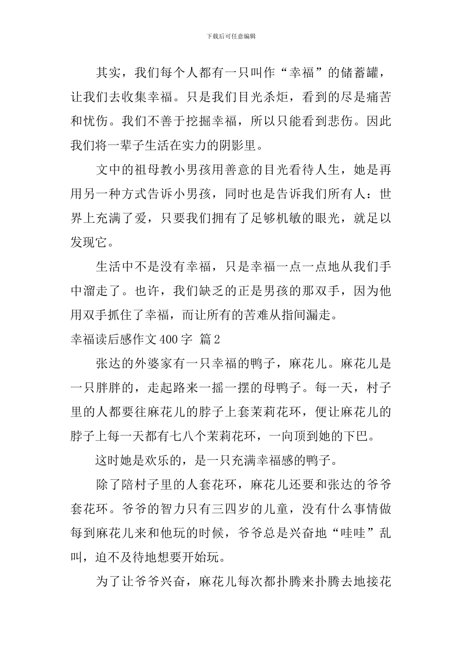 幸福读后感作文400字汇总6篇_第2页