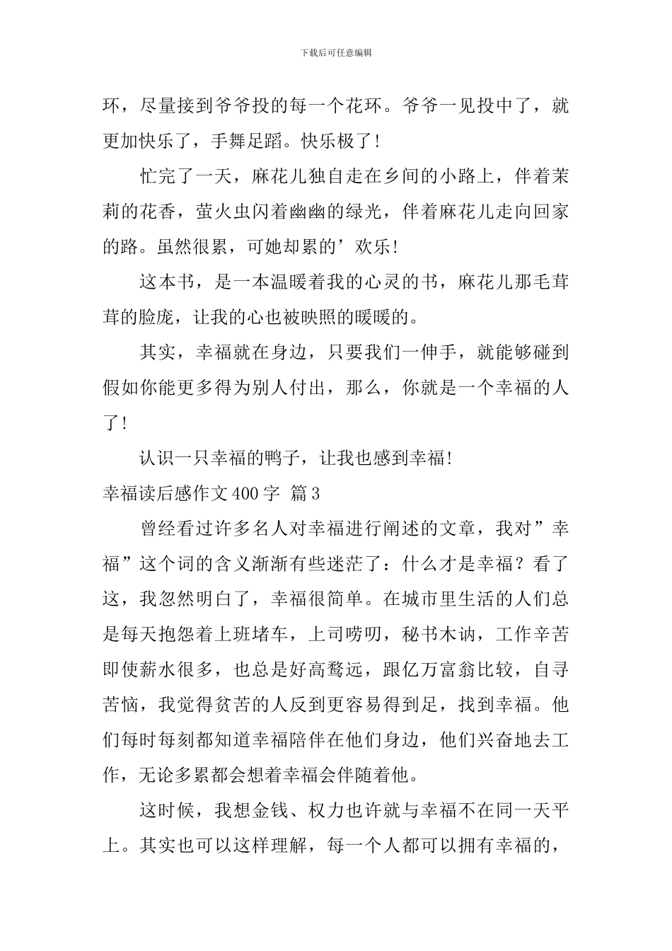 幸福读后感作文400字汇总6篇_第3页