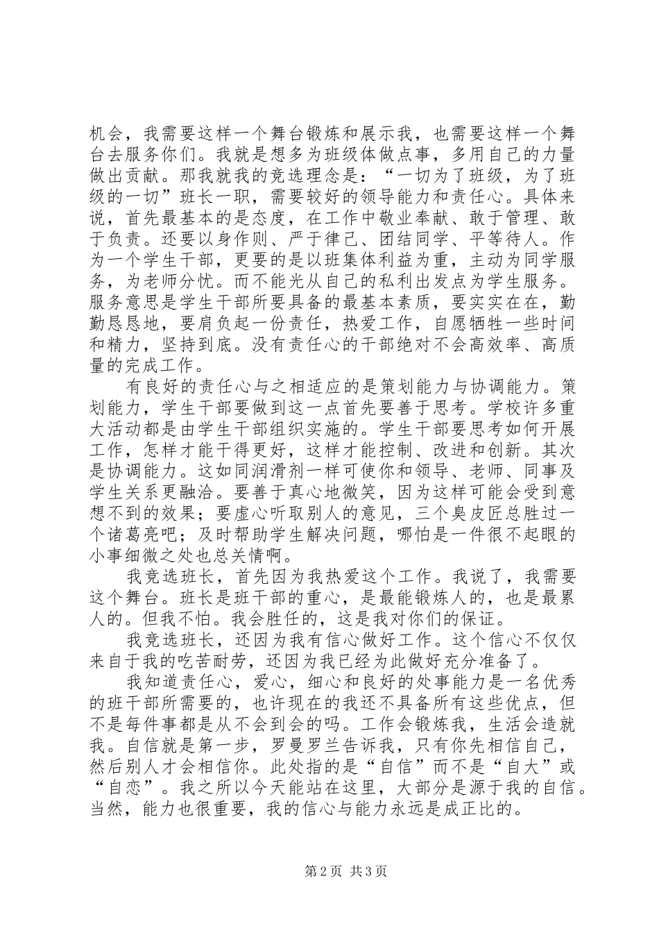 “幸福竞选”演讲稿_第2页