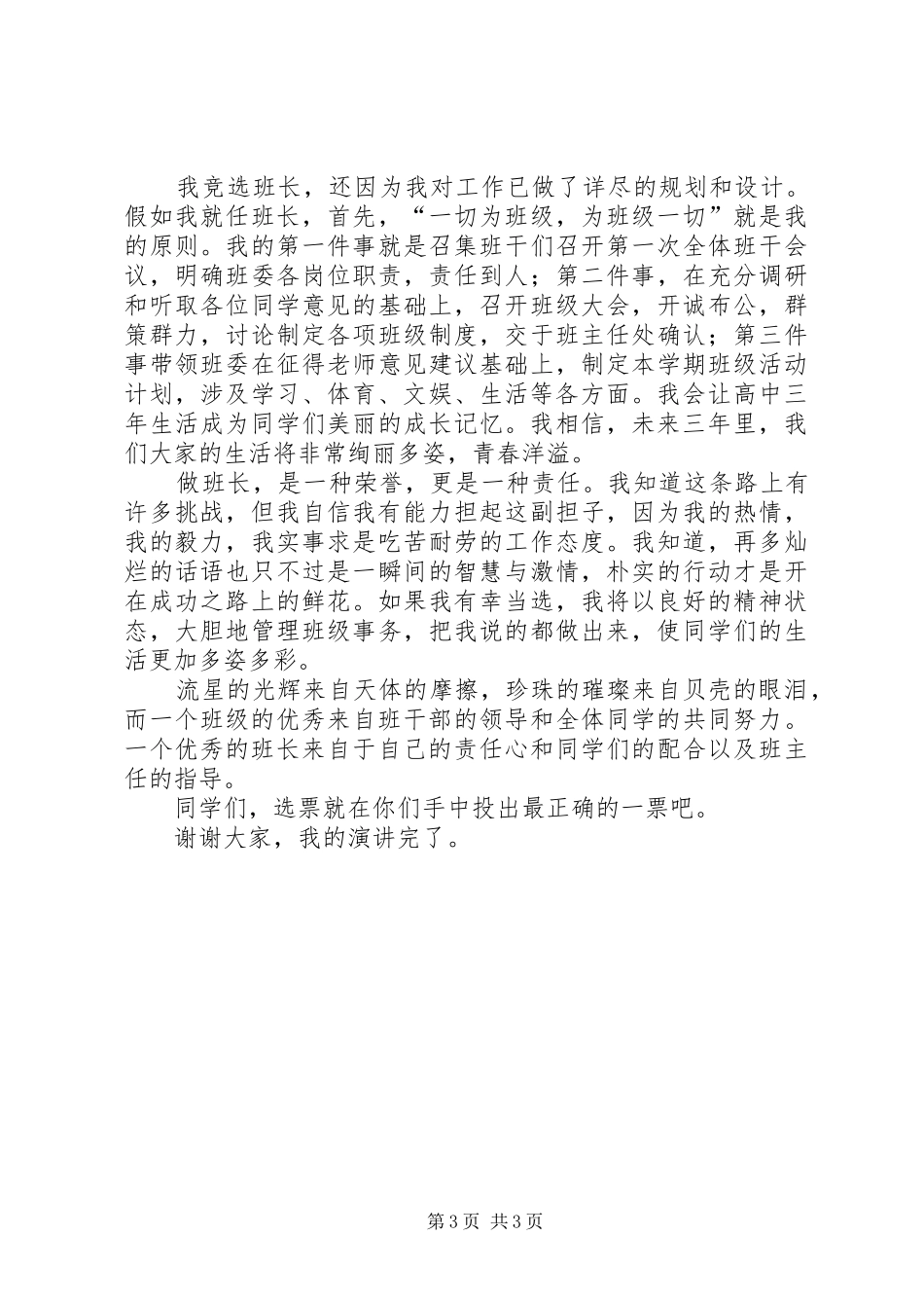 “幸福竞选”演讲稿_第3页