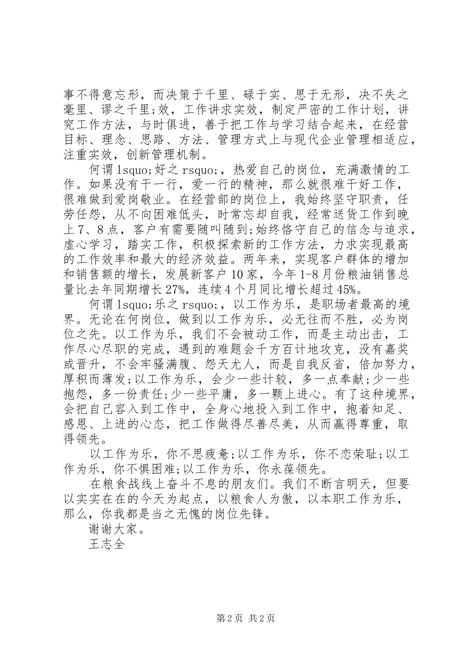 爱岗敬业演讲致辞稿范文 (2)_第2页