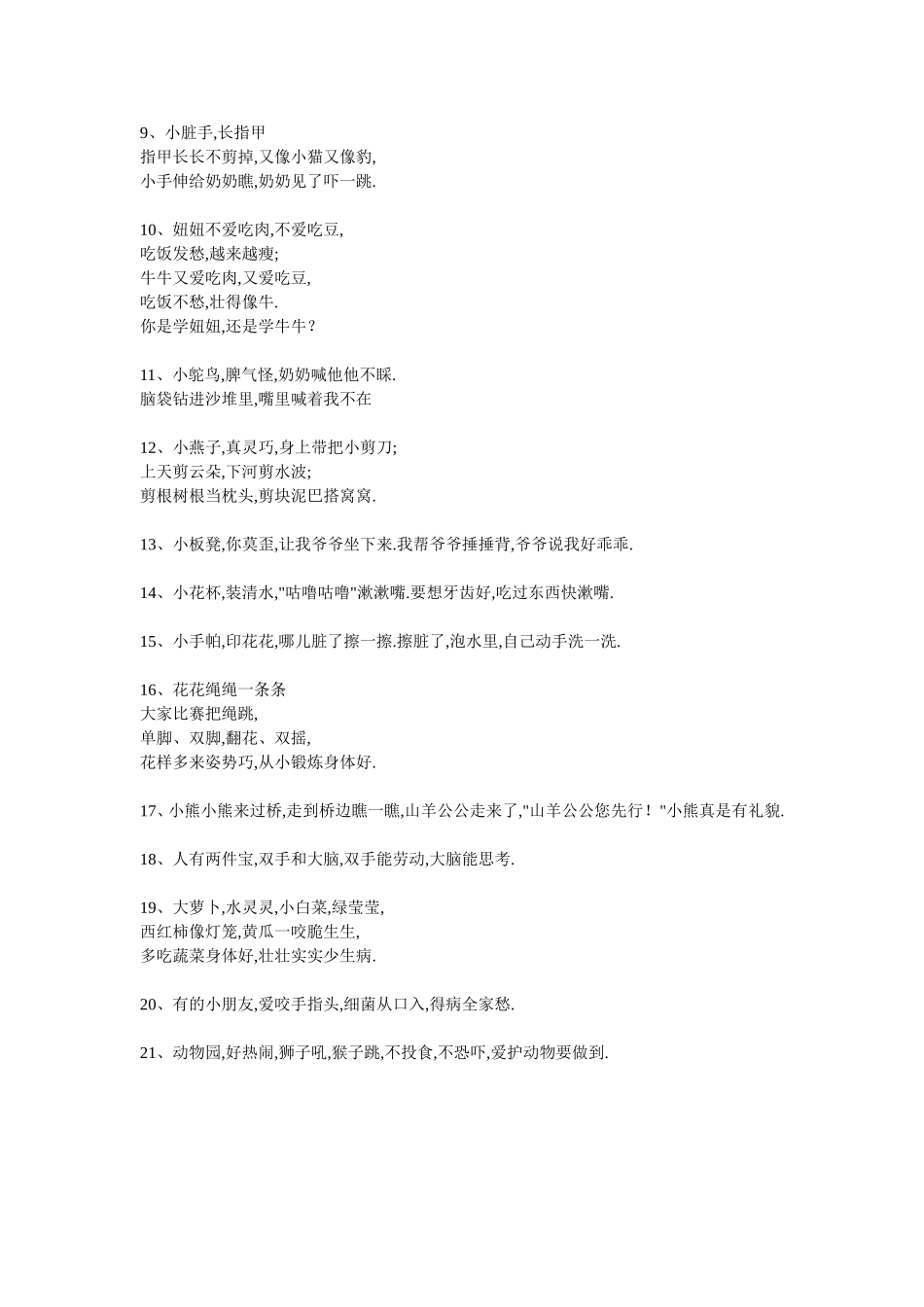 儿歌：习惯养成_第2页