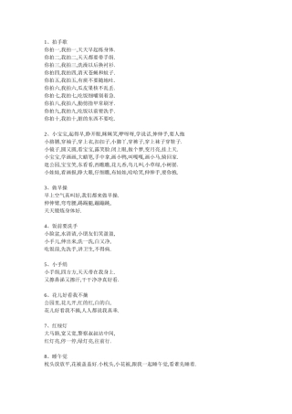 儿歌：习惯养成
