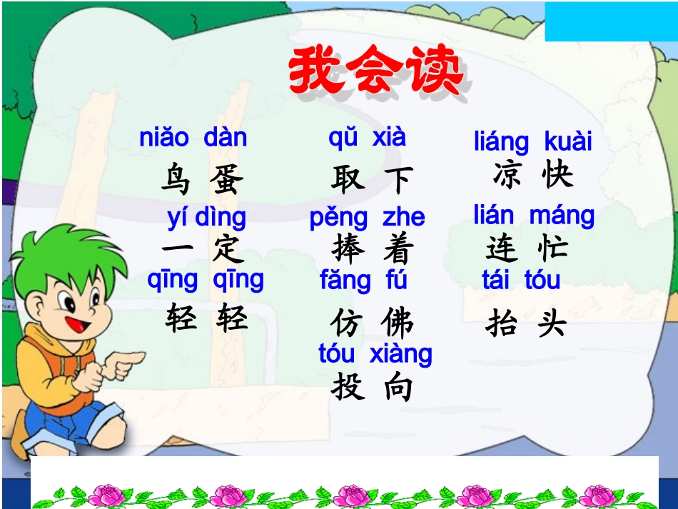 9两只鸟蛋 (2)_第3页