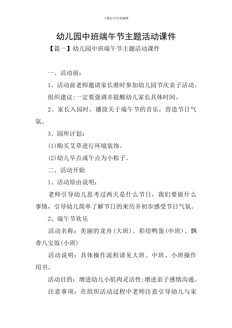 幼儿园中班端午节主题活动课件_第1页