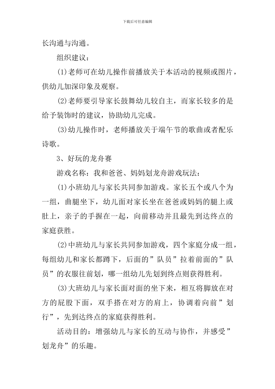 幼儿园中班端午节主题活动课件_第2页