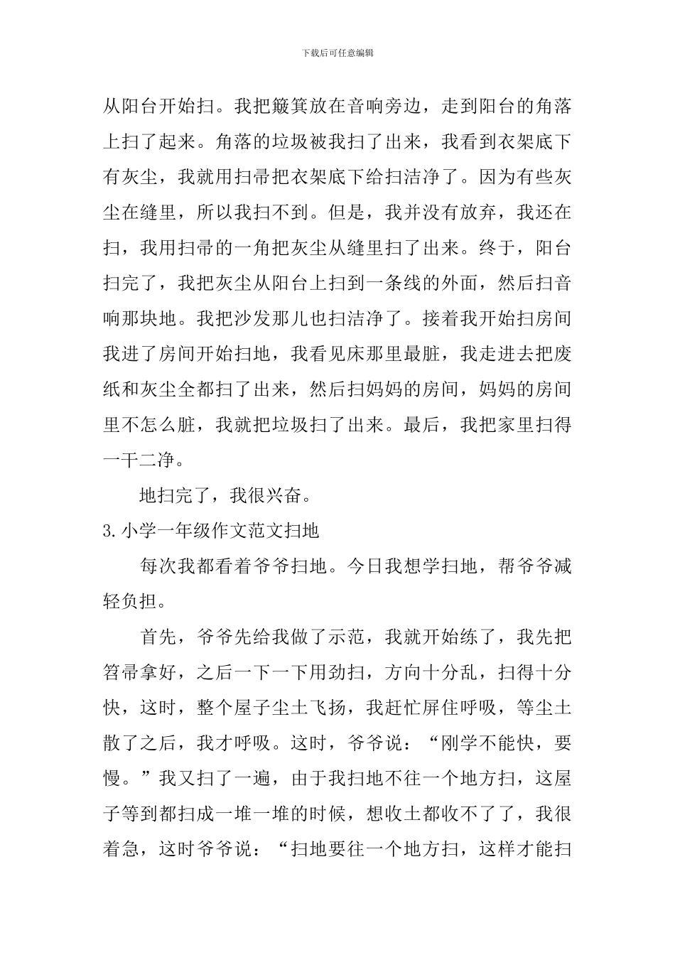 小学一年级作文范文扫地_第2页