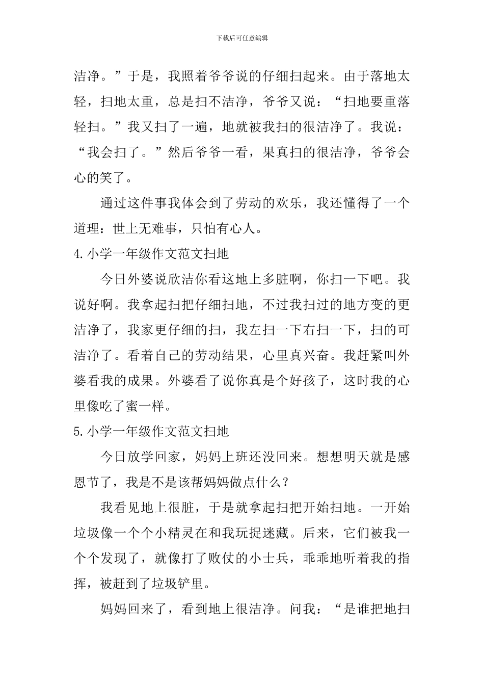 小学一年级作文范文扫地_第3页