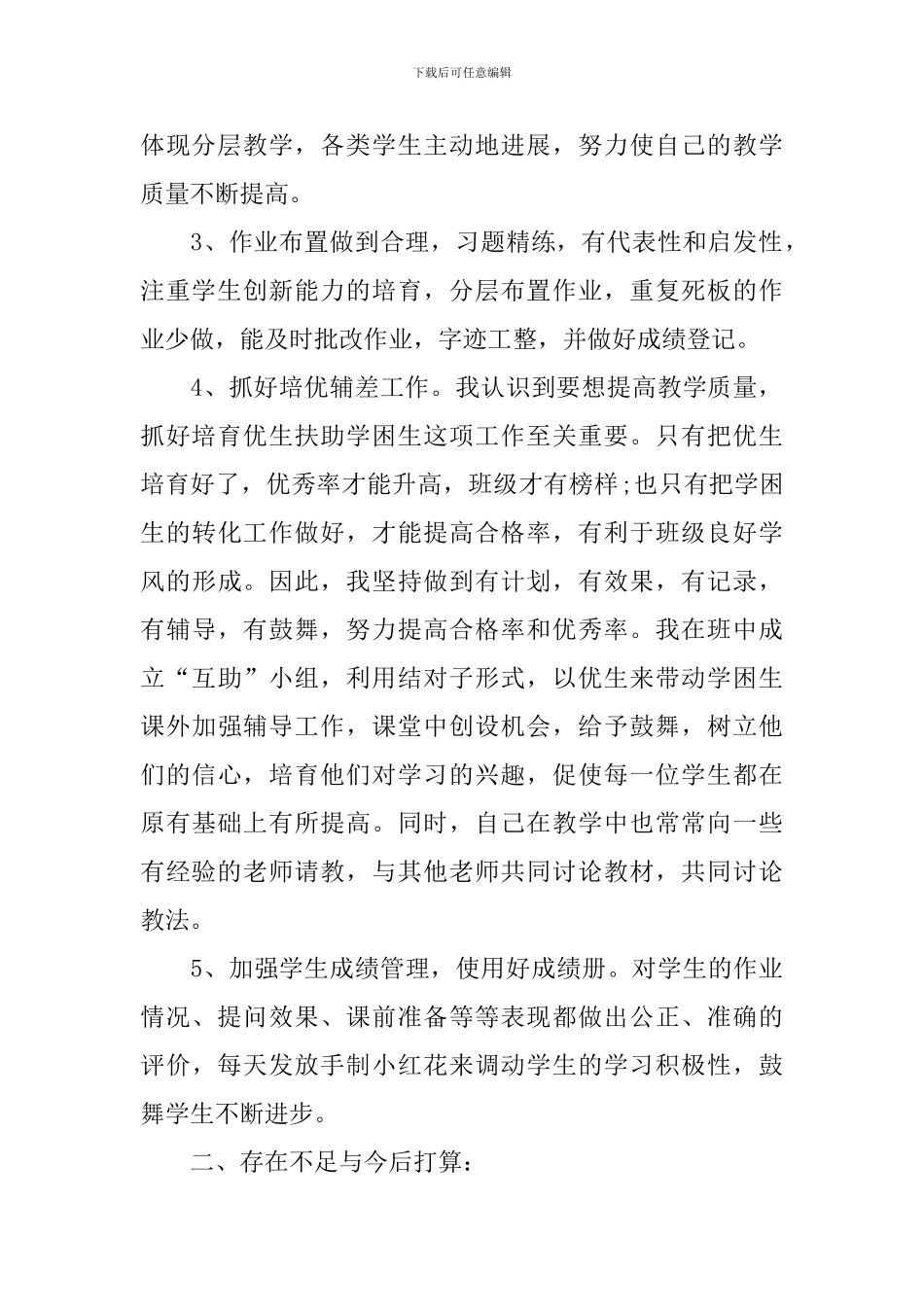 2024三年级下学期工作总结_第2页