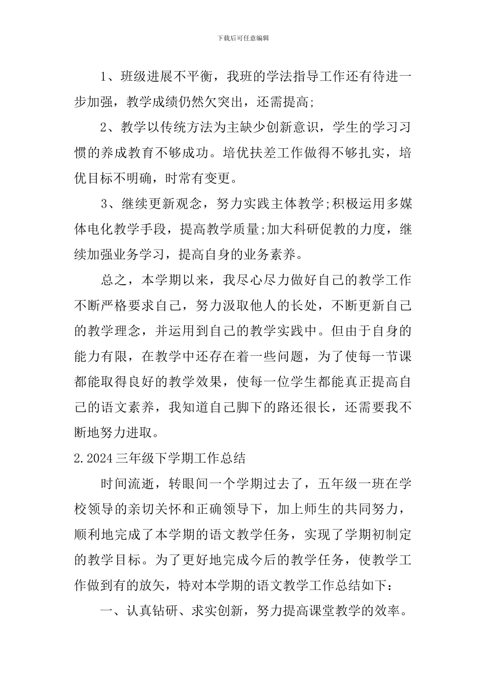2024三年级下学期工作总结_第3页