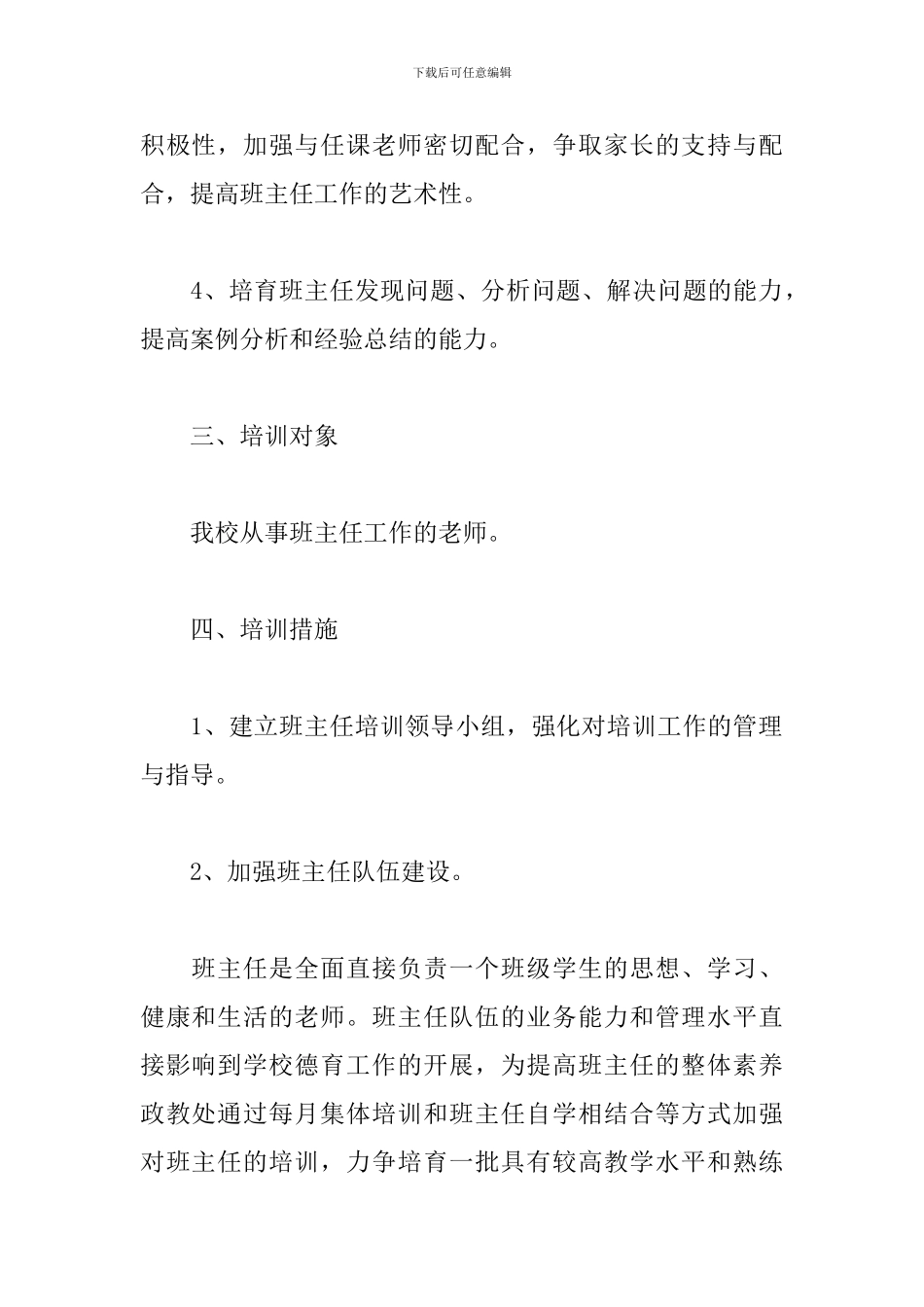2024年班主任培训计划表范文_第2页