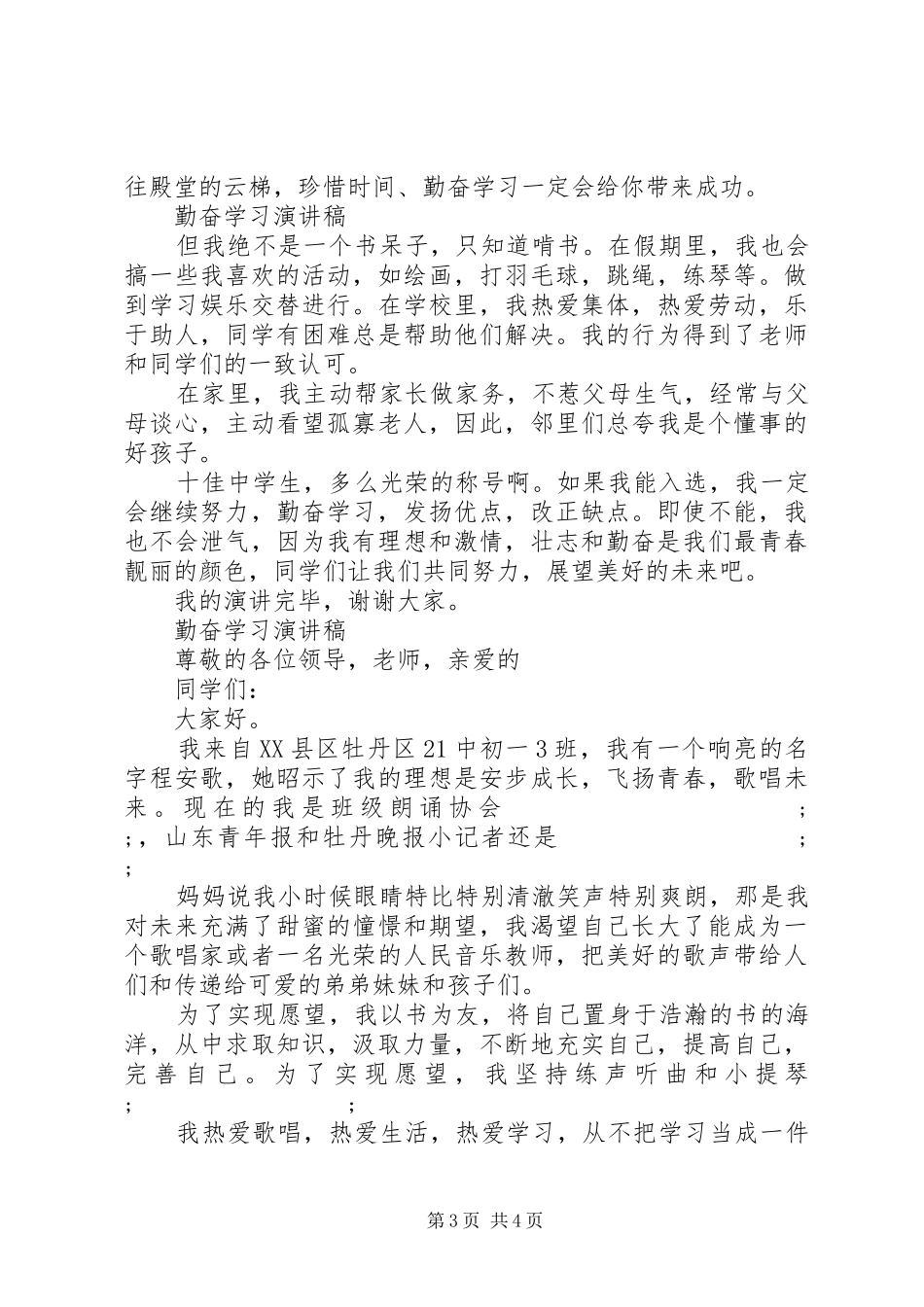 关于勤奋学习演讲致辞_第3页