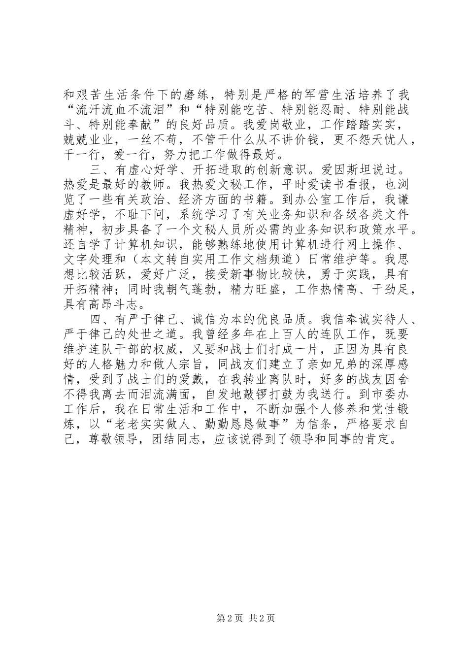 关于编辑部副主任职位竞争演讲的演讲稿范文_第2页