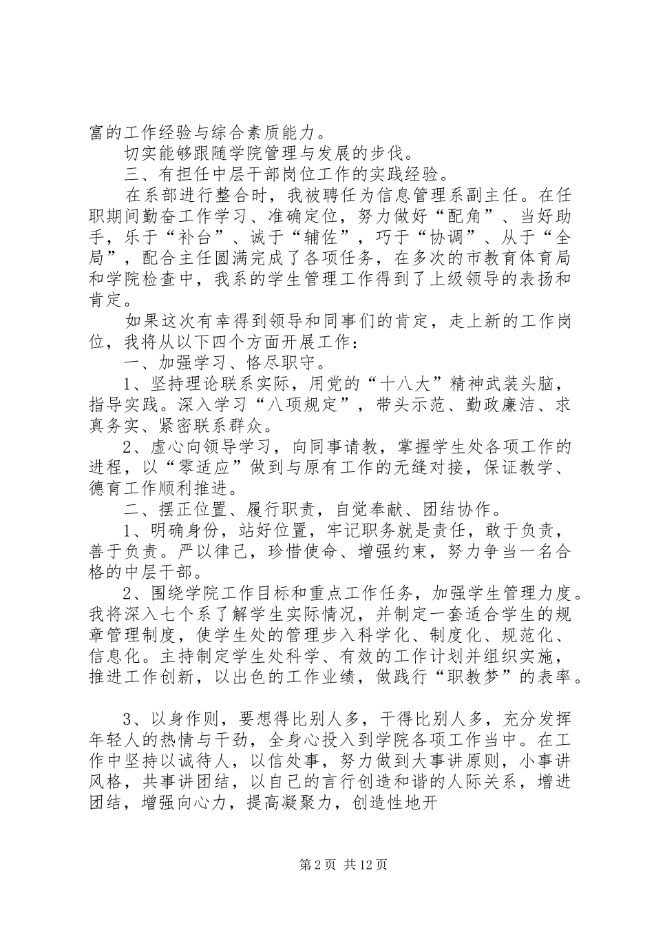 竞聘学生处处长演讲致辞(修改稿)_第2页