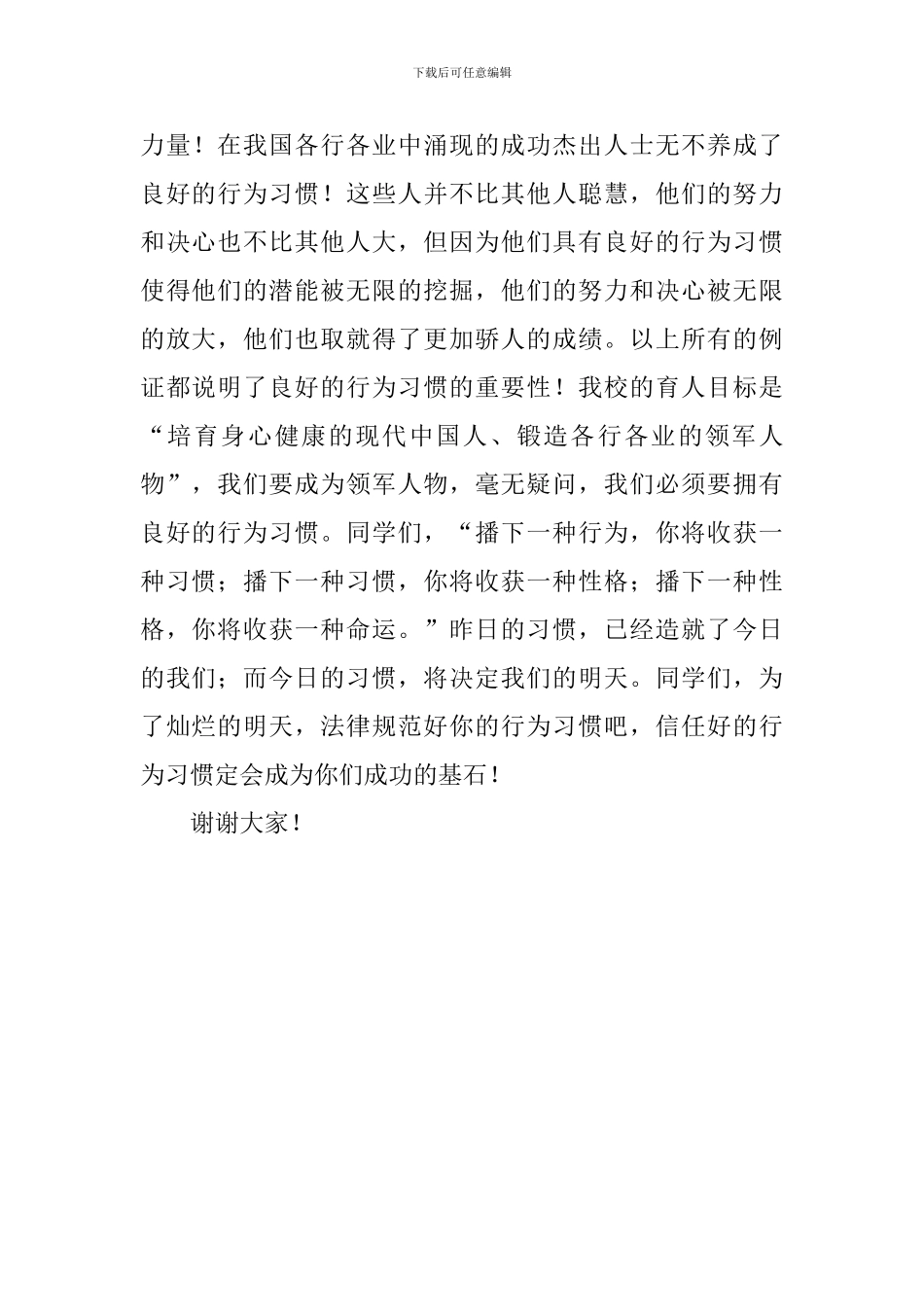 国旗下演讲稿：强化规范养成教育-培养学生良好的行为习惯_第2页