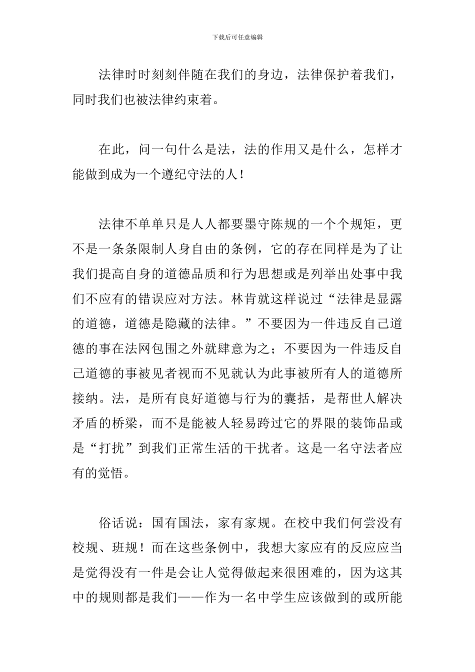 2024国家宪法宣传日学宪法讲宪法心得体会范文5篇_第3页