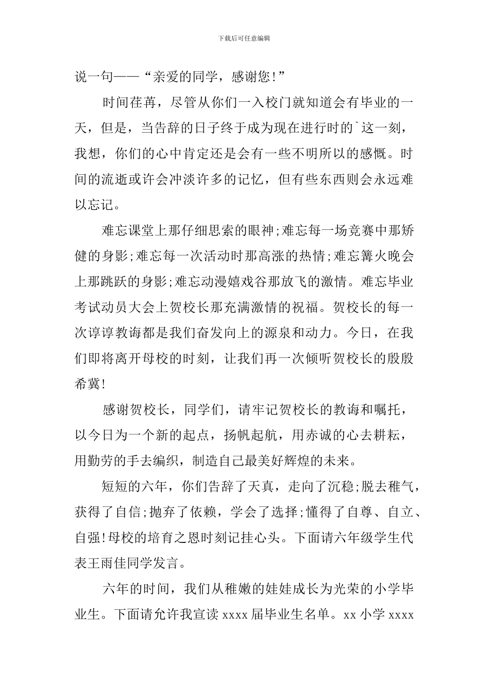 2024小学毕业典礼主持词_第2页