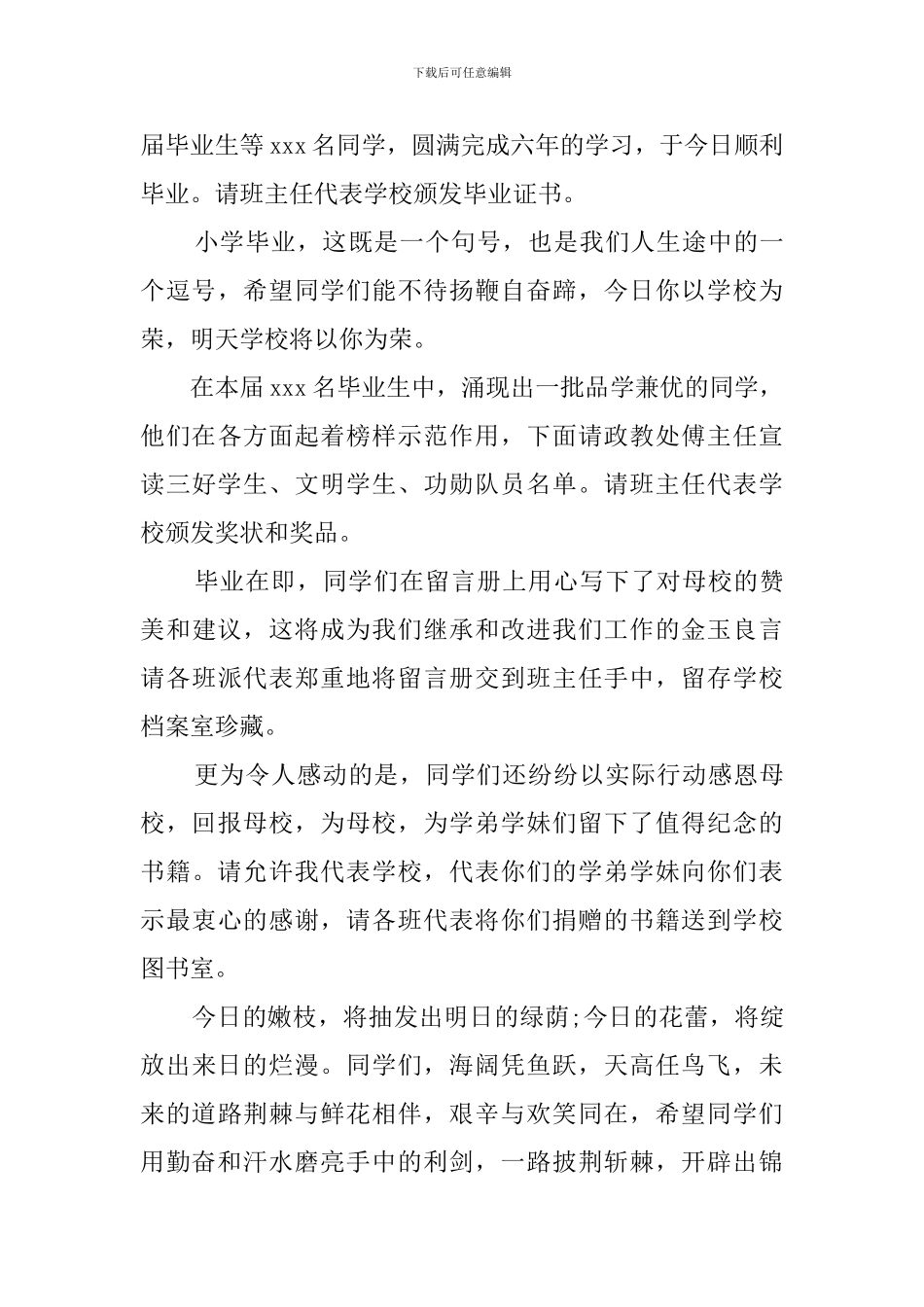 2024小学毕业典礼主持词_第3页