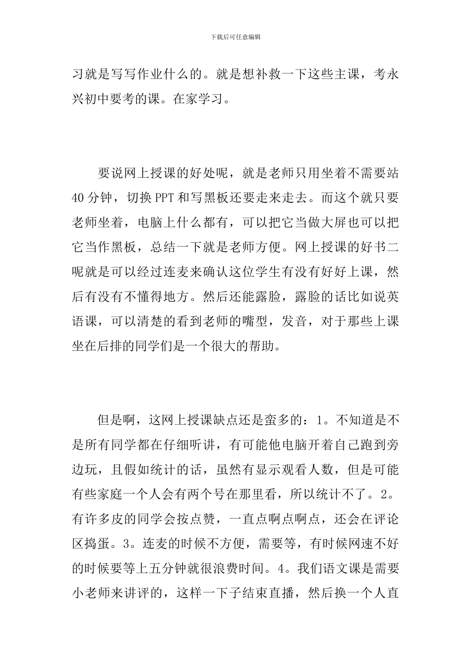 2024网课的心得体会800字10篇_第2页