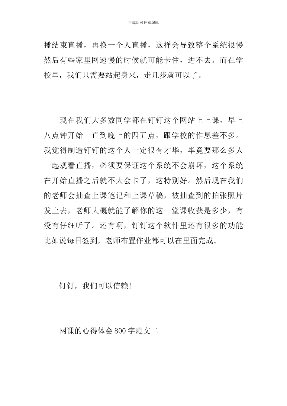 2024网课的心得体会800字10篇_第3页