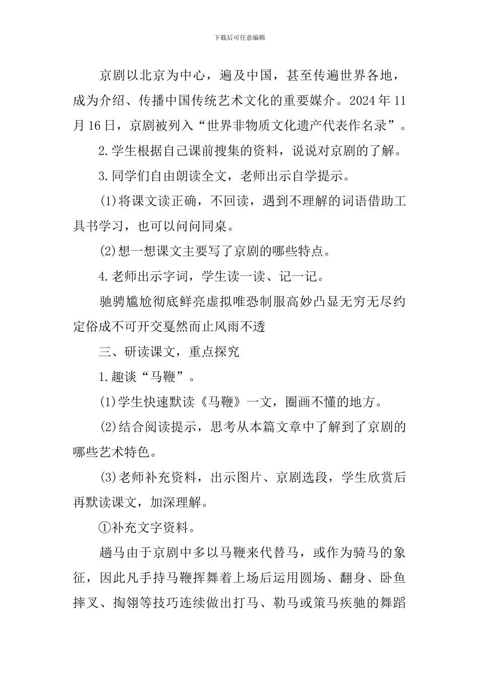 部编版六年级上册语文课件：《京剧趣谈》_第3页