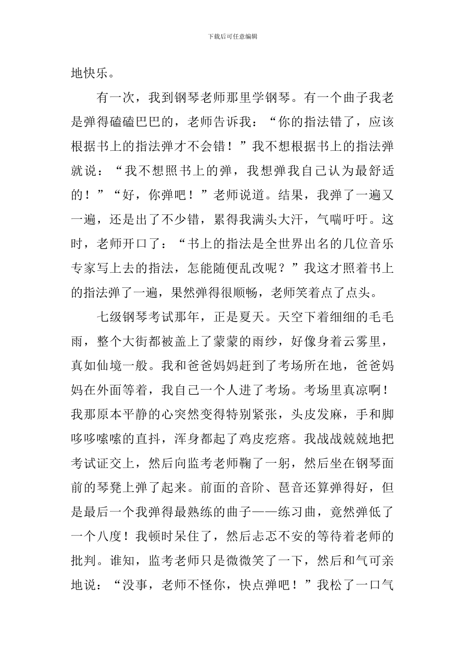 六年级我的爱好作文600字_第3页