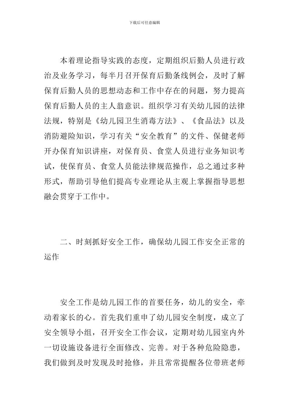 幼儿园保育员个人期末工作总结_第2页