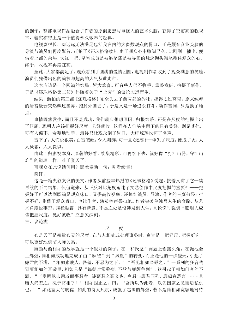 “尺度”讲评_第3页