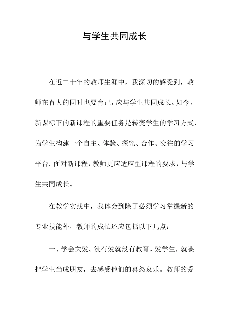 与学生共同成长_第1页