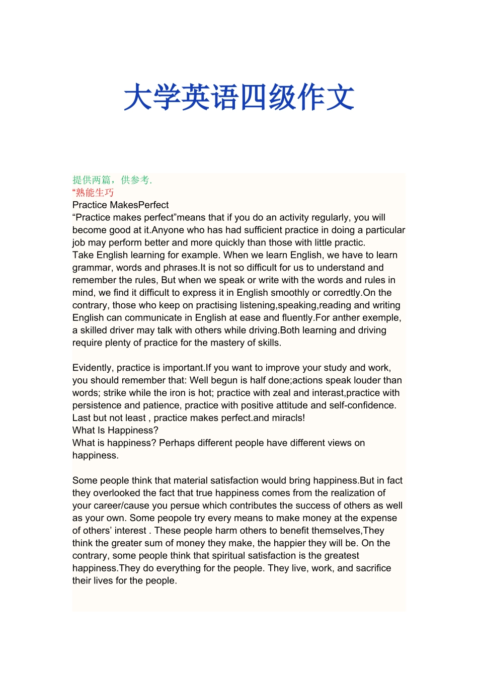 英语四六级作文_第1页