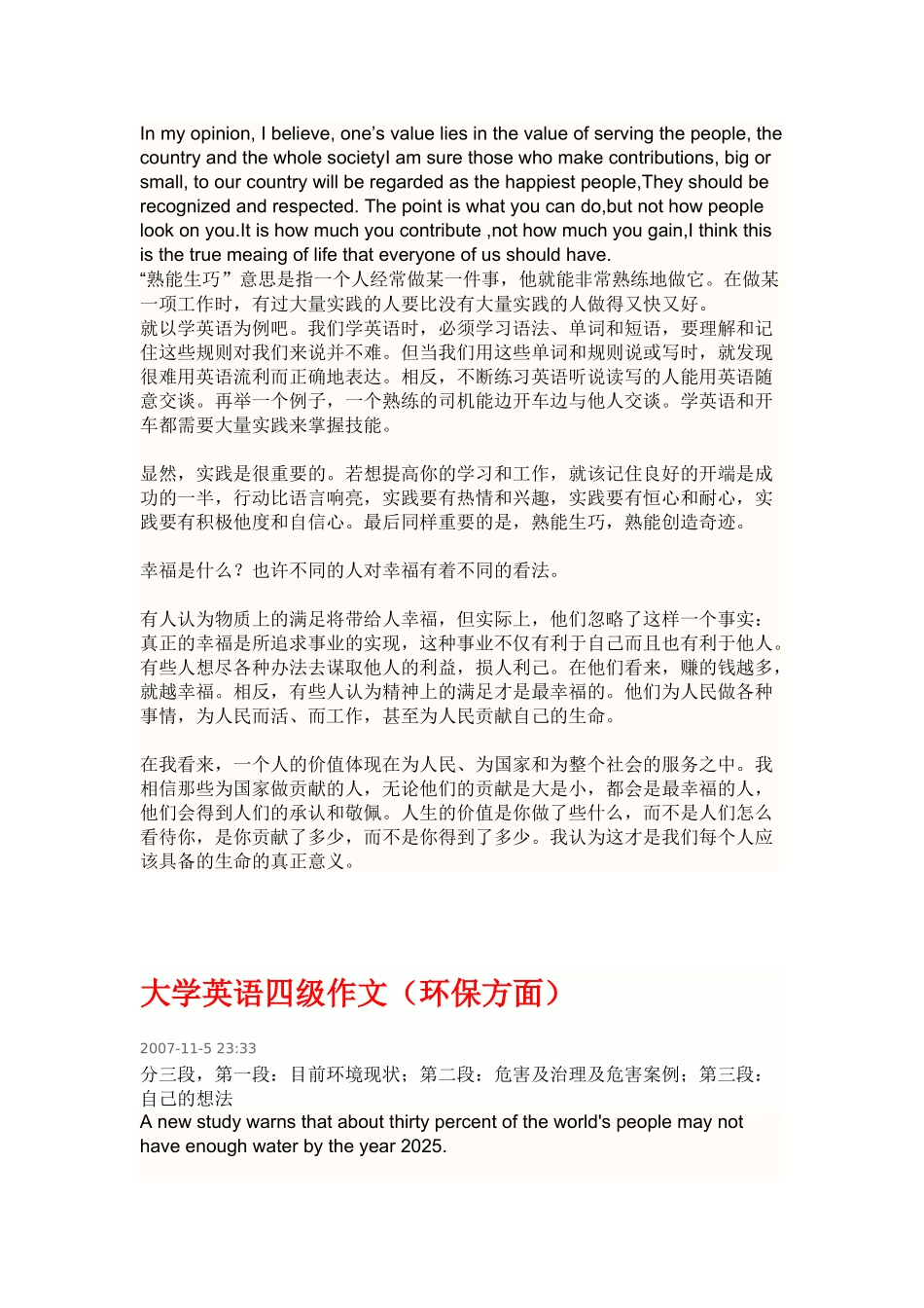 英语四六级作文_第2页