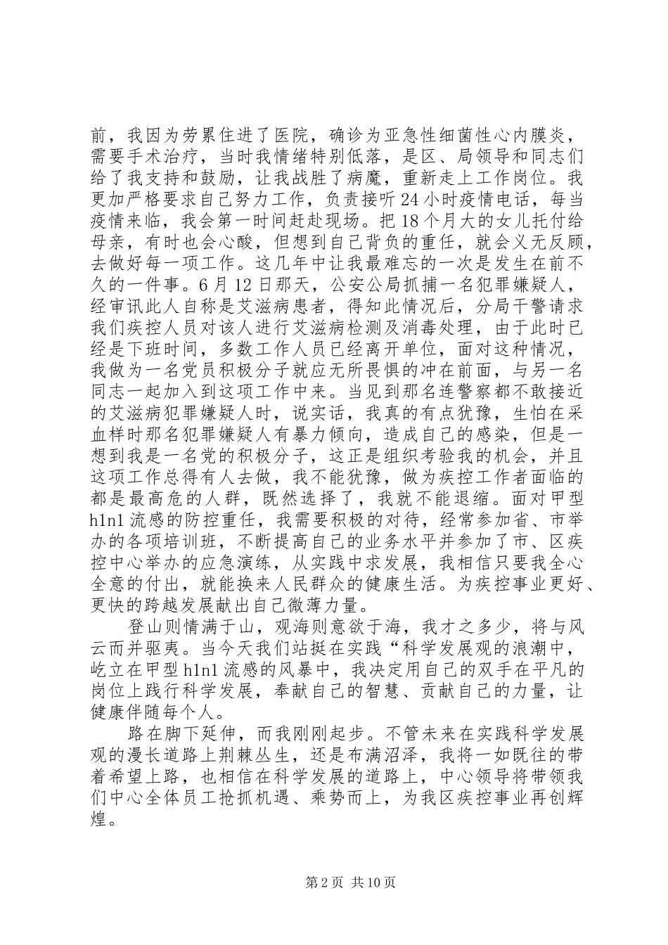 疾控中心庆七一演讲稿范文_1_第2页