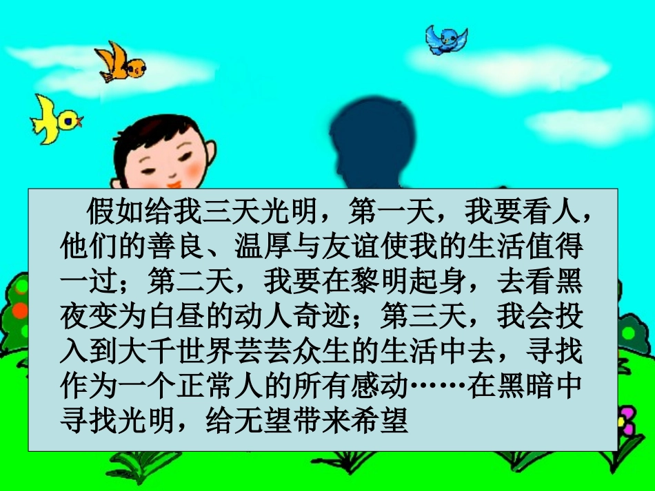 盲孩子和他的影子 (6)_第1页