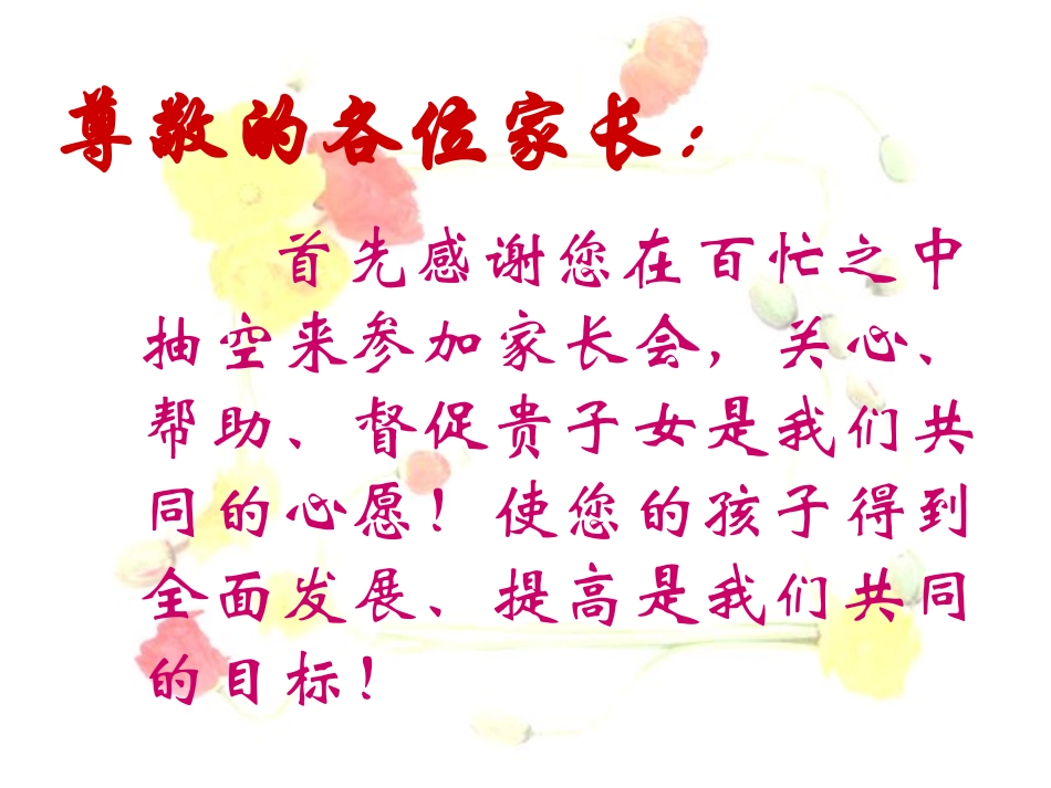 七年级期中考试后家长会课件_第2页