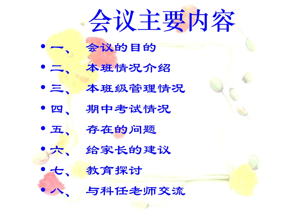 七年级期中考试后家长会课件_第3页