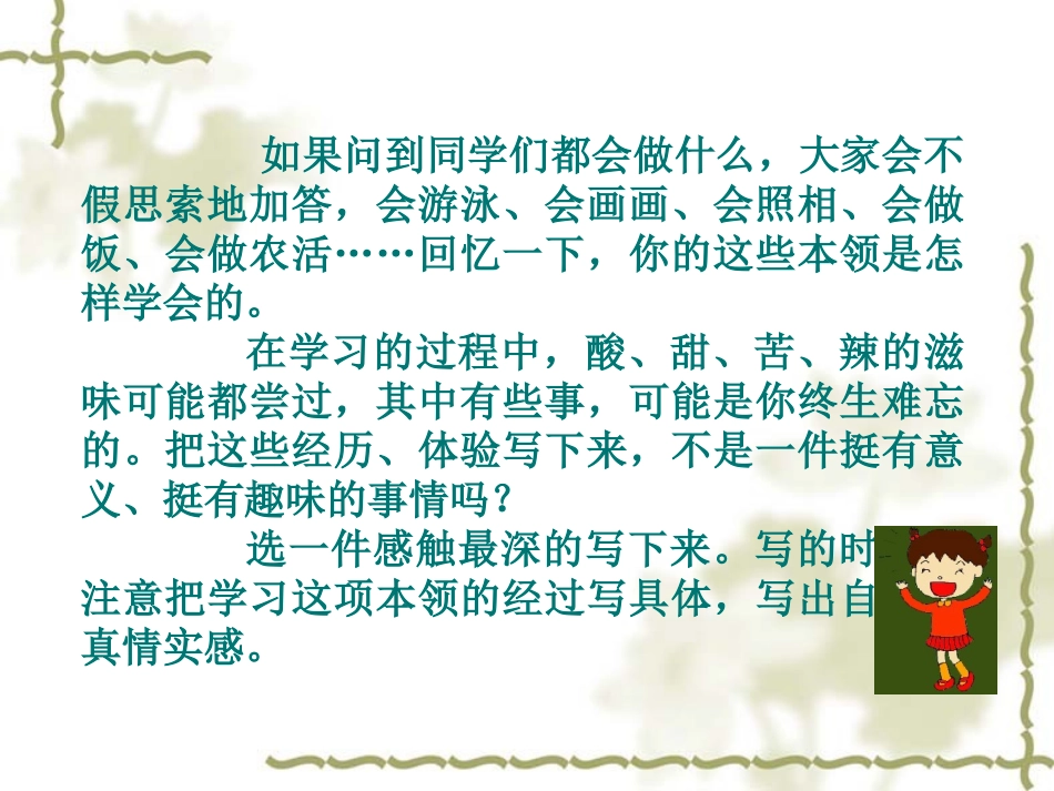 三年级下册语文园地四作文_第3页