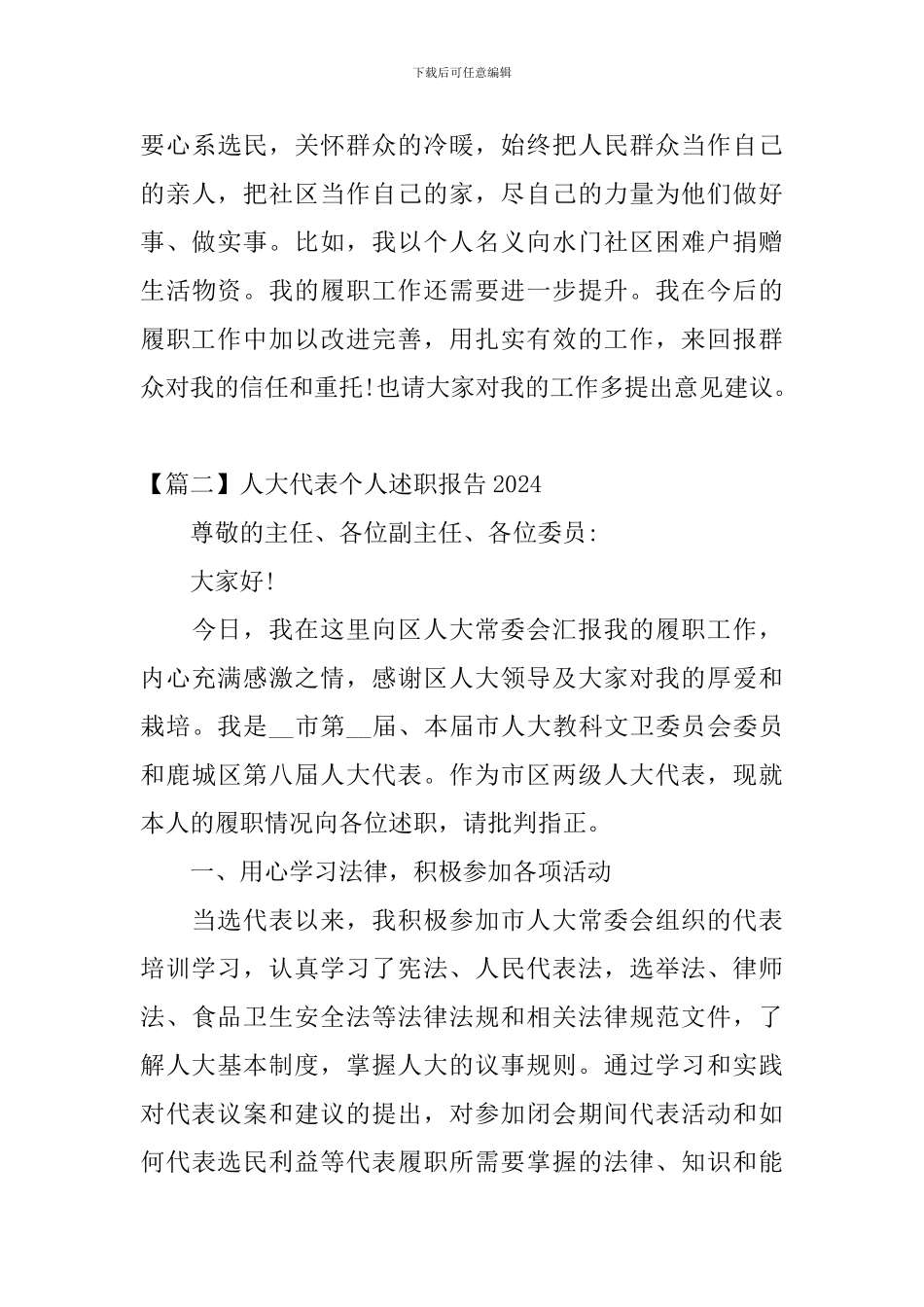 人大代表个人述职报告2024_第3页