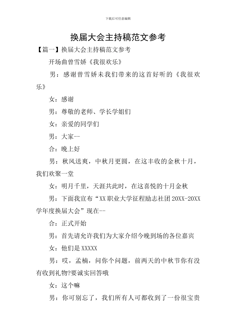 换届大会主持稿范文参考_第1页