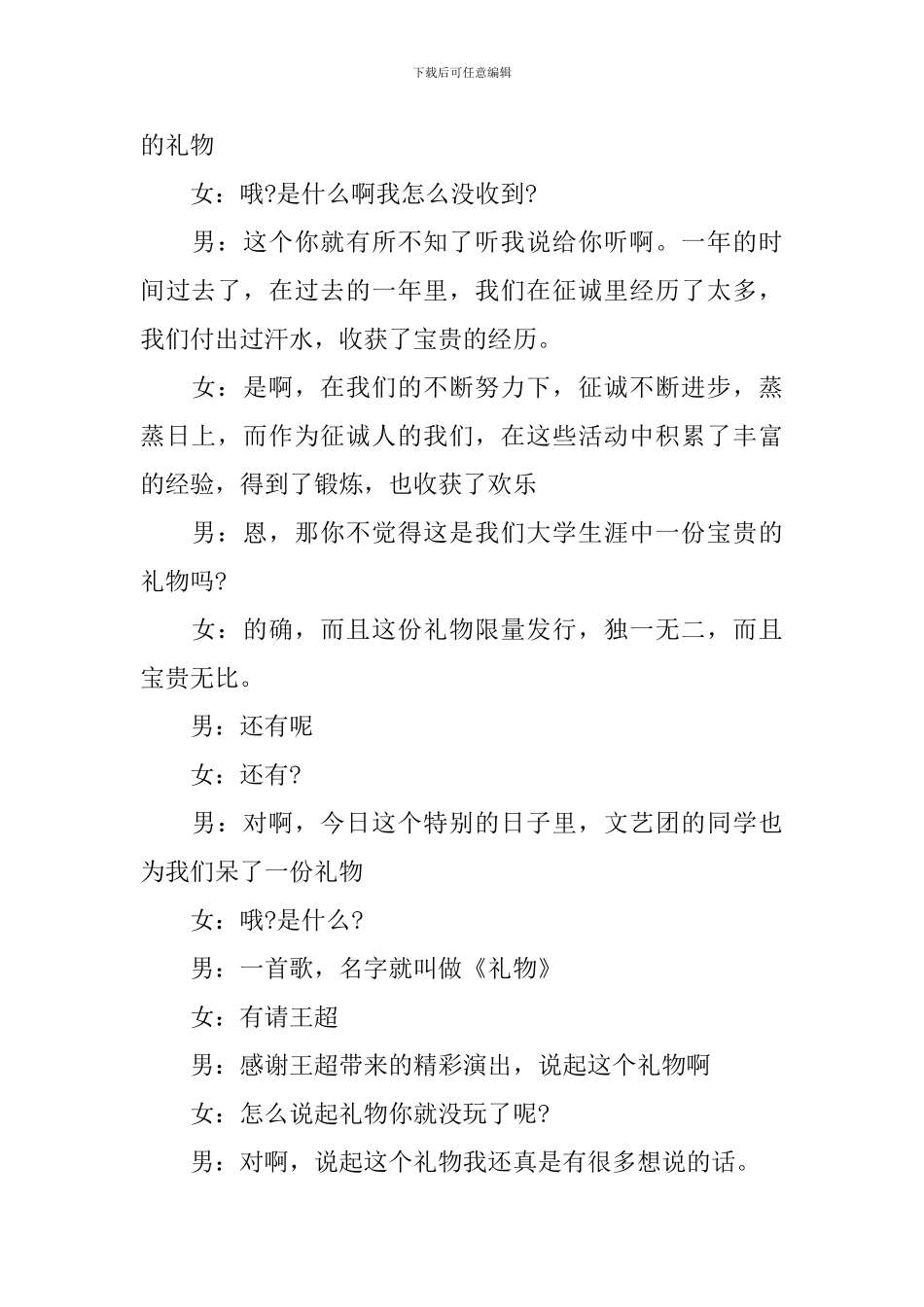 换届大会主持稿范文参考_第2页