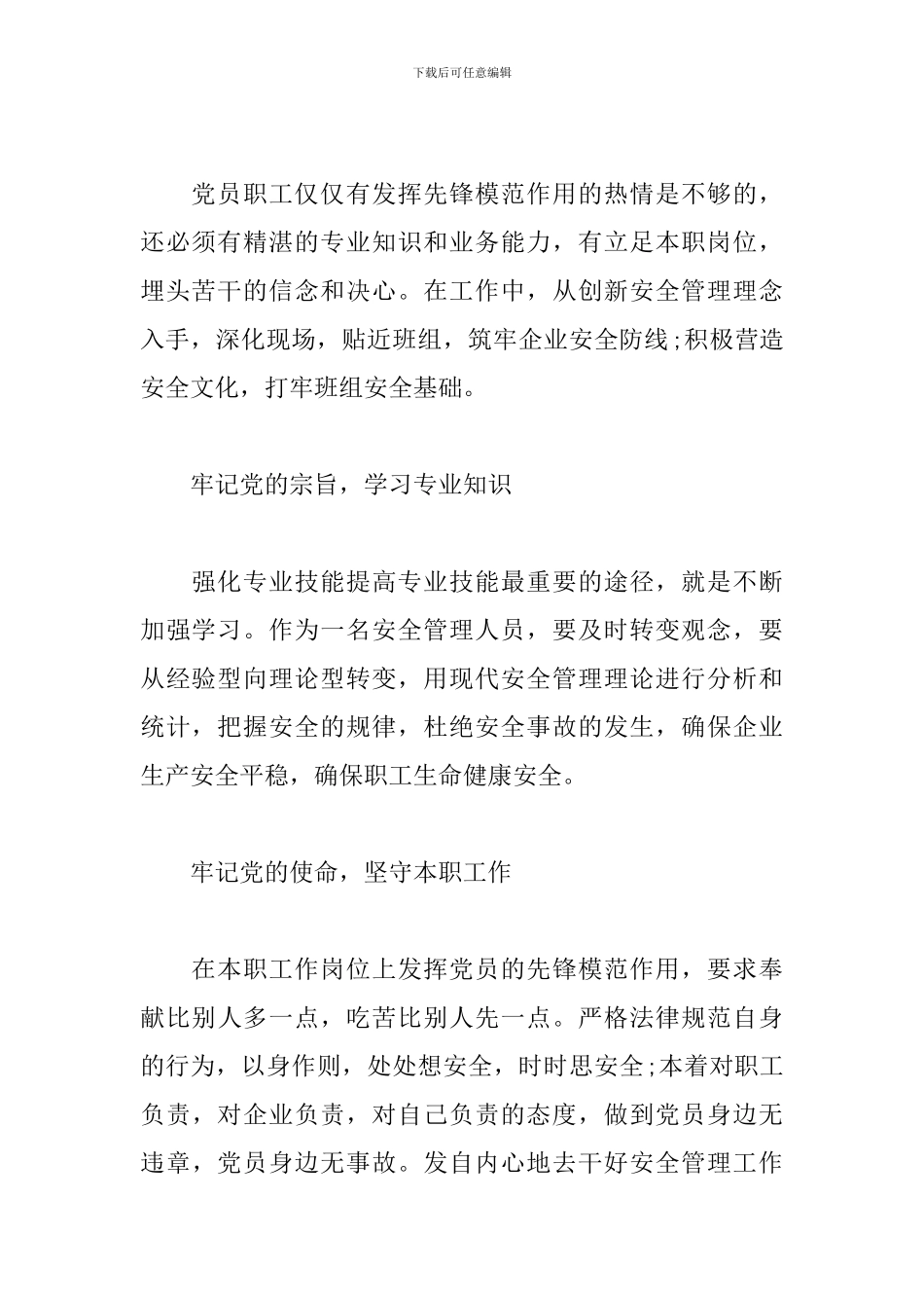 企业职工党史学习心得体会三篇_第2页