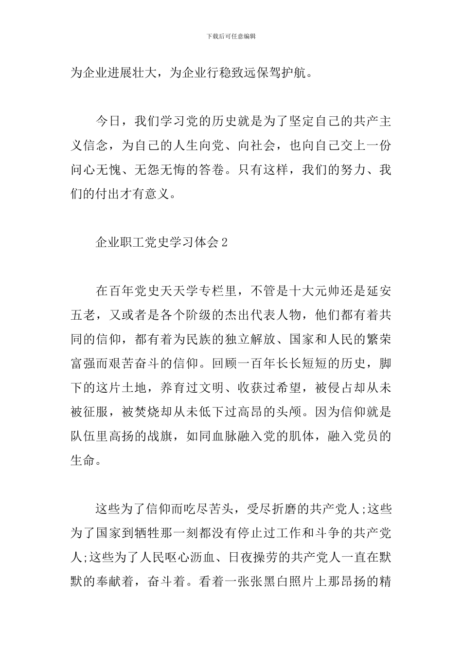 企业职工党史学习心得体会三篇_第3页