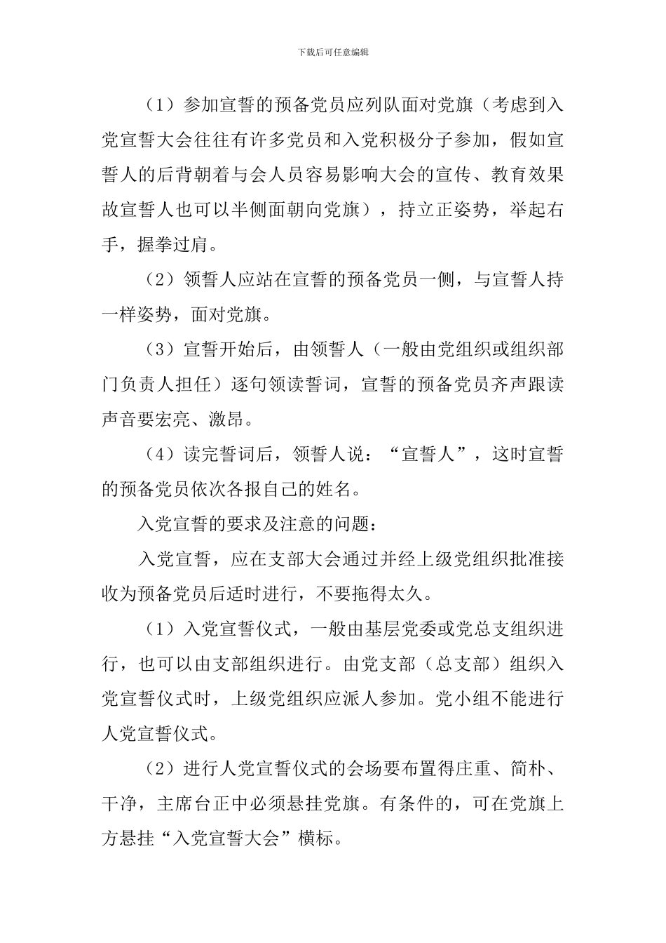 入党誓词的基本内容及宣誓程序_第2页