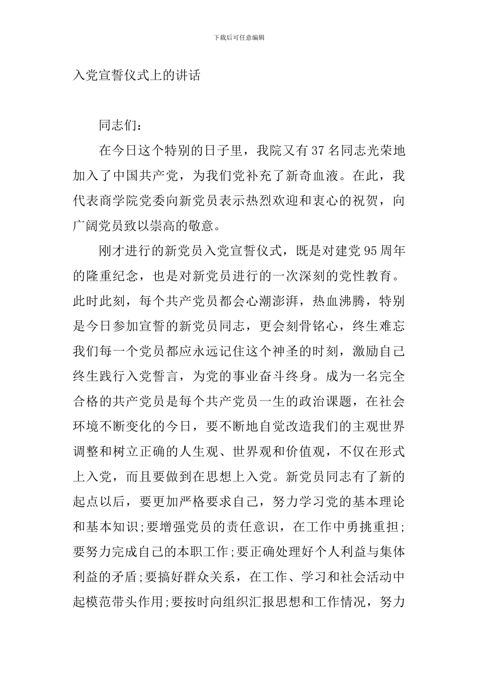 入党誓词的基本内容及宣誓程序_第3页